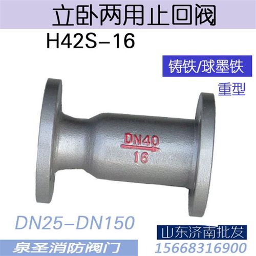 H42S-16高温立卧两用止回阀 玉环蒸汽锅炉高温专用法兰止回阀DN