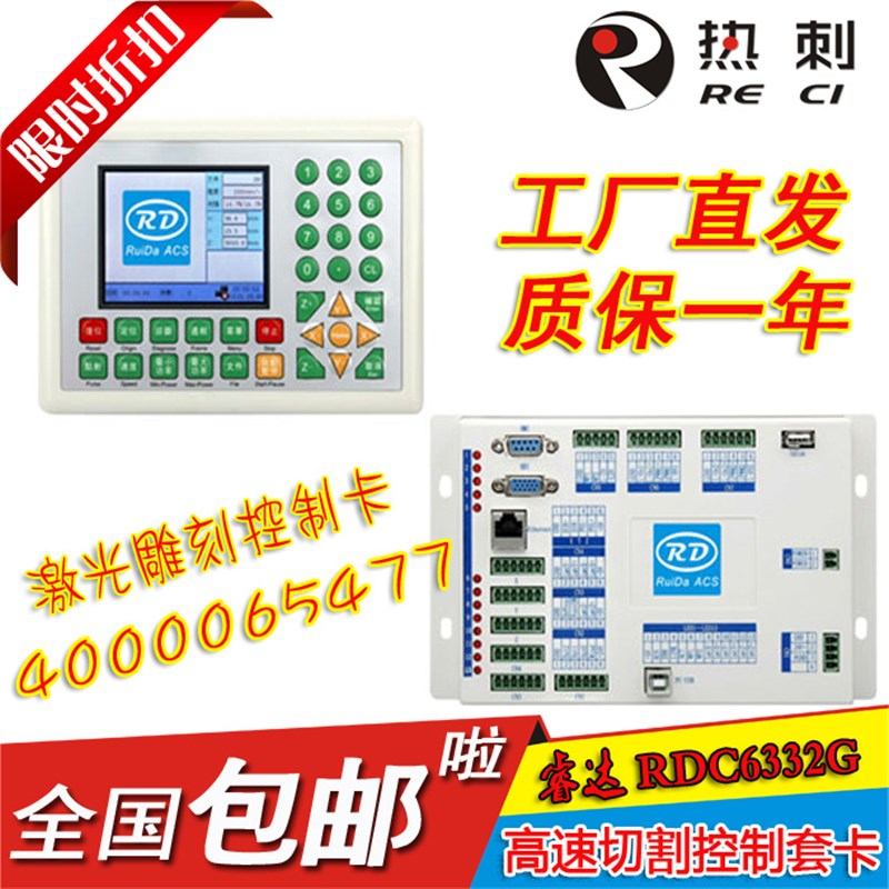 睿达激光切割雕刻系统RDC6344G高速运动控制卡睿达双头控制卡主板