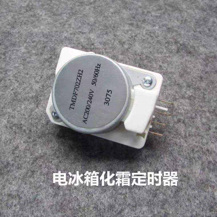 全新冰箱化霜定时器TMDF702ZH2电冰箱化霜定时器除霜控制器启动器