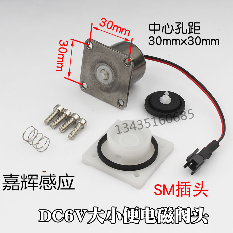 感应电磁阀小便斗感应器线圈蹲便电磁阀6v脉冲电磁阀大便电磁阀