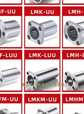 进口LMUT/LMT6 8 10 12 13 16 20 25 30UU/LUU直线轴承