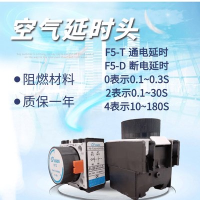 通电断电延时 F5-T0 T2 D0 D2  CJX2接触器空气延时头SK4 LA2 LAD