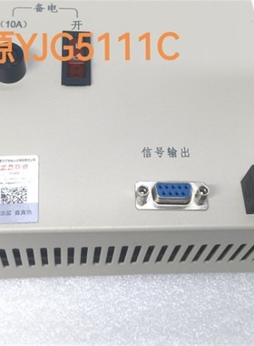 原杰消防电源 YGJ5111  YJG5111B  YJG5111C消防主机电源原装