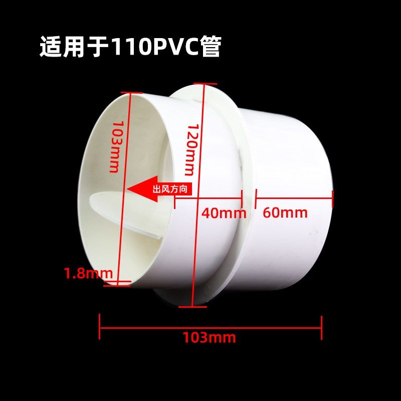 pvc烟道止逆阀管道排气扇排风口风罩油烟机止回阀75pvc倒灌风道