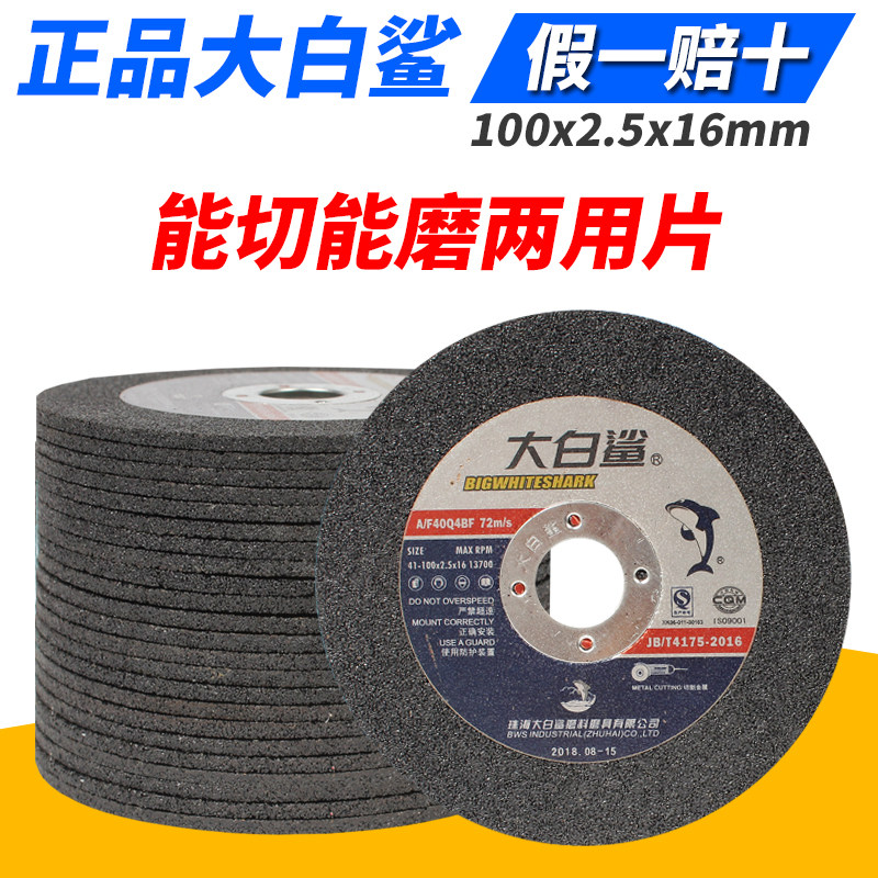 大白鲨100*2.5切割片 树脂砂轮片金属打磨片角磨机切磨两用切割片,个性定制/设计服务/DIY,明信片定制,淘宝优惠券,粉丝福利购,淘宝优惠卷
