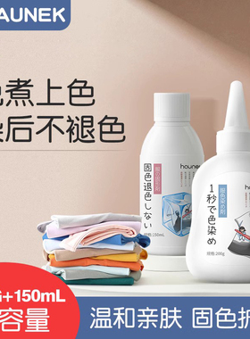 染色剂黑色衣服褪色掉色恢复液修复翻新还原真丝颜色增艳增色染料