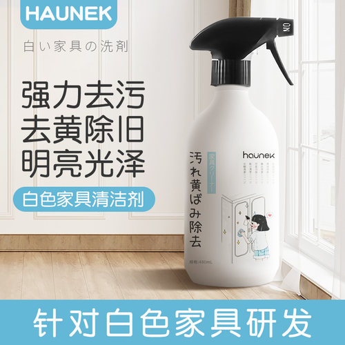 白色桌面去黄木门神器家用清洁剂