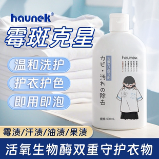 衣物清洁剂去霉斑霉菌多功能除顽固油渍专用强力溶渍发黄汗渍清洗