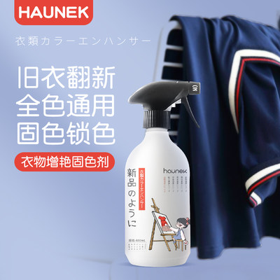 haunek衣服掉色恢复剂