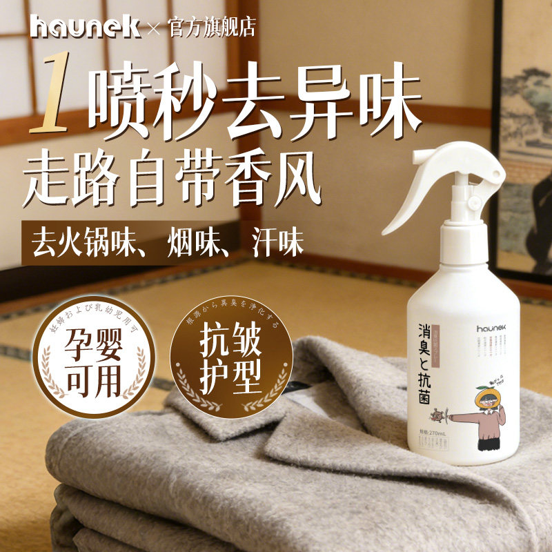衣物香氛喷雾除臭去异味持久留香喷衣服除味护衣香水织物清新去味