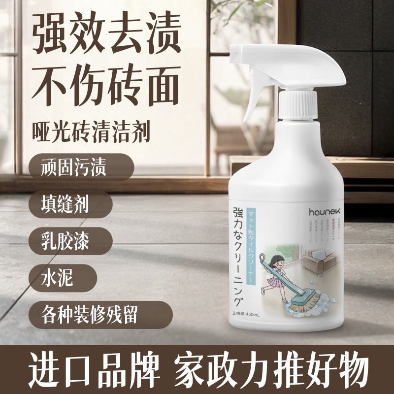 哑光砖清洁剂不伤瓷砖