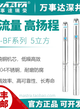 万事达深井泵R95-BF5立方农用灌溉380V220高扬程大流量三相潜水泵