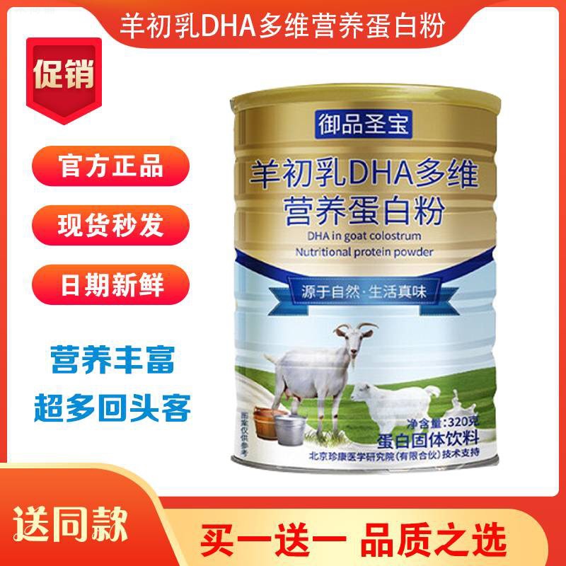 发六罐羊初乳DHA蛋白粉