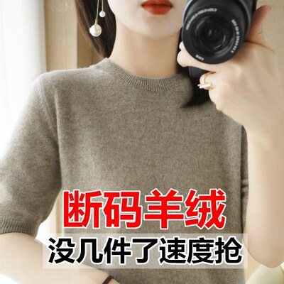 春夏圆领短袖女羊毛衫宽松短款