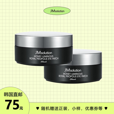 国内现货JM蜂胶眼膜60片淡化细纹紧致补水淡化眼贴眼袋黑眼圈