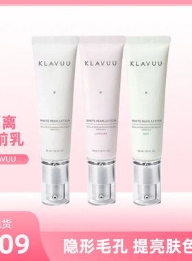 韩国正品KLAVUU克拉优演员霜隔离妆前乳遮瑕隐形毛孔提亮肤30ml