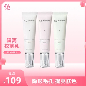 韩国正品KLAVUU克拉优演员霜隔离妆前乳遮瑕隐形毛孔提亮肤30ml