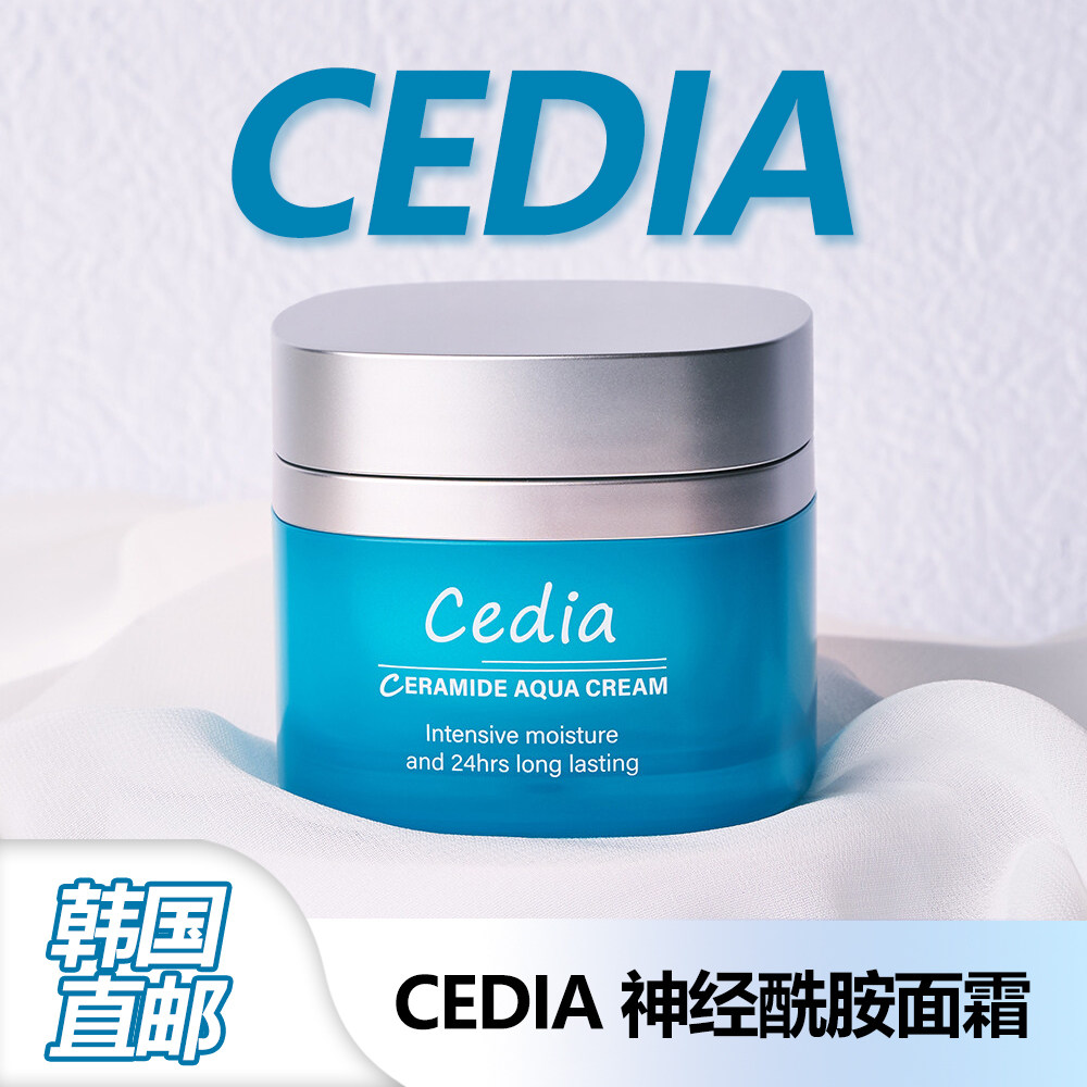 国内现货CEDIA神经酰胺补水保湿面霜弹润滋养男女通用特润霜50ml