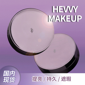 国内现货 HEVVY MAKEUP 气垫持久遮瑕保湿 10g