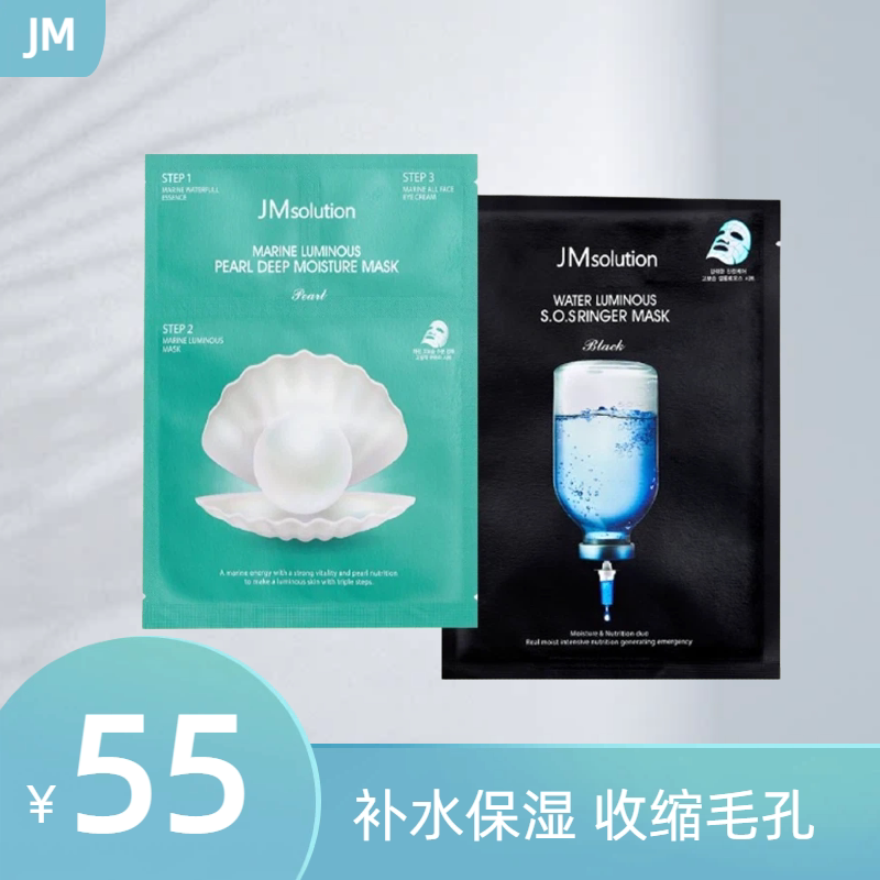 JM补水保湿韩国贴片任何肤质面膜