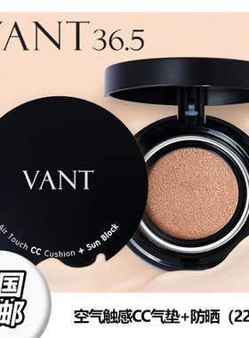 韩国正品 VANT36.5 空气触感CC气垫+防晒（22号）