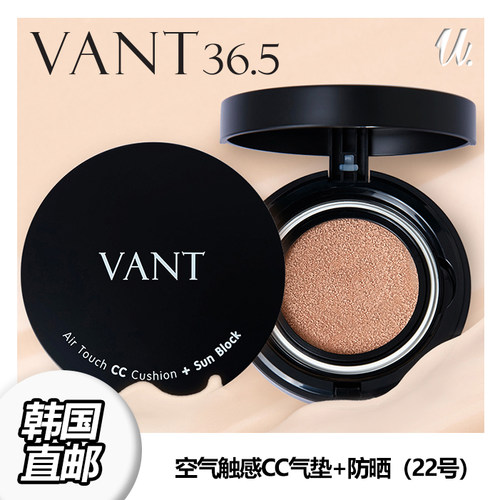 VANT36.5空气触感CC气垫遮瑕