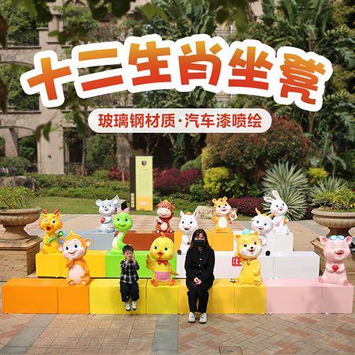 玻璃钢卡通动物十二生肖雕塑户外园林景观小品公园幼儿园装饰摆件