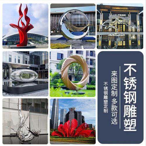 不锈钢雕塑定制厂家大型户外园林广场售楼部水景标志性景观大摆件