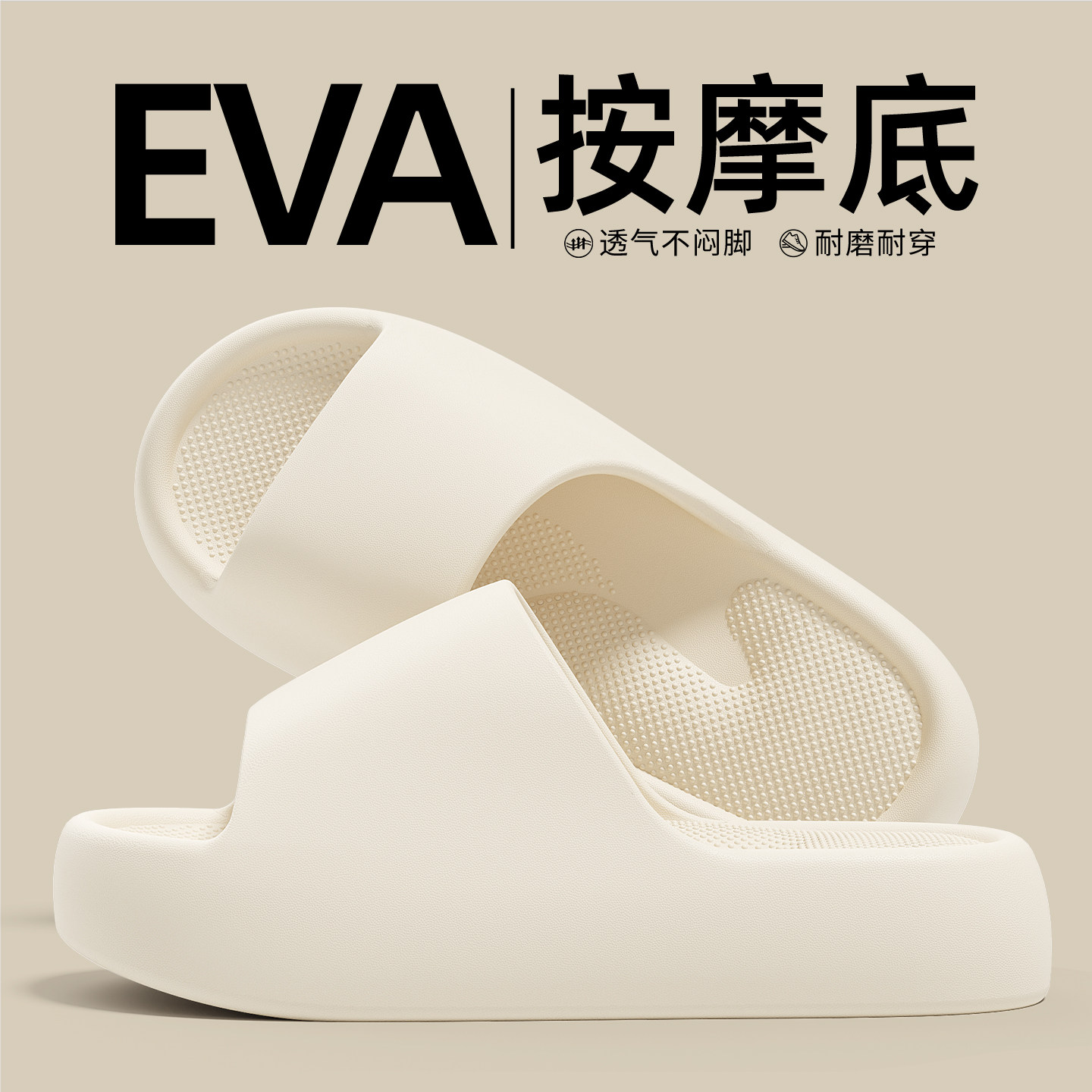 厚底eva防臭防滑拖鞋女款按摩鞋图片