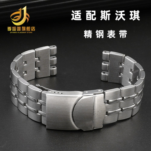 季娅唯适用斯沃琪手表带精钢表链