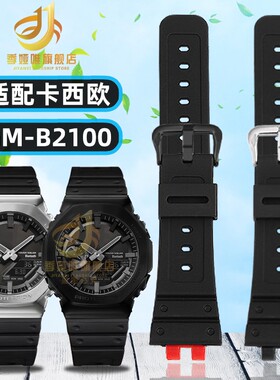适配卡西欧G-SHOCK农家橡树配件改装GM-B2100D-1A BD树脂手表带