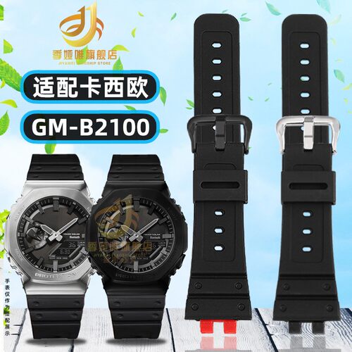 树脂手表带适配卡西欧GM-B2100