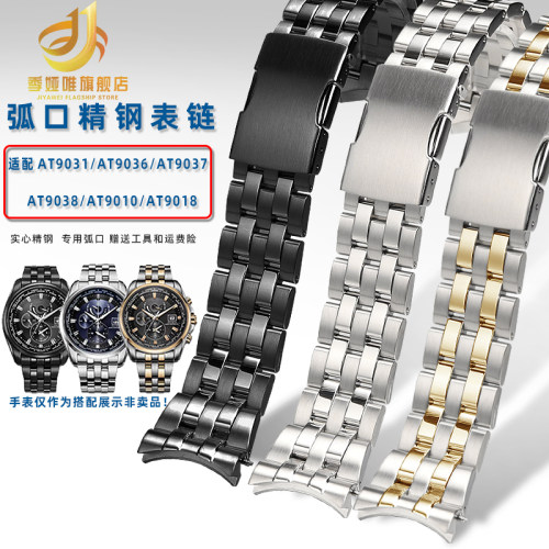 季娅唯适配西铁城AT9038精钢表带