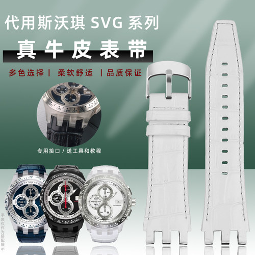 适配斯沃琪真皮手表带表链配件