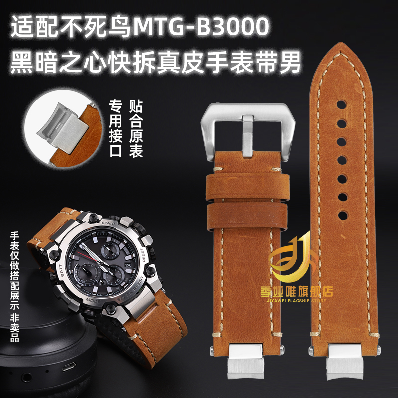 季娅唯适配卡西欧MTG-B3000B/BD系列改装复古磨砂真皮手表带快拆