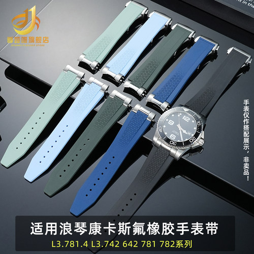 氟橡胶手表带21mm适用浪琴康卡斯