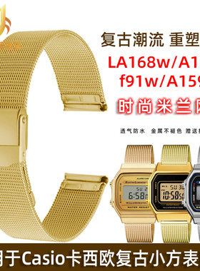 代用卡西欧A159/A158W/A168/f91w B640 650 A500金属网带手表带男