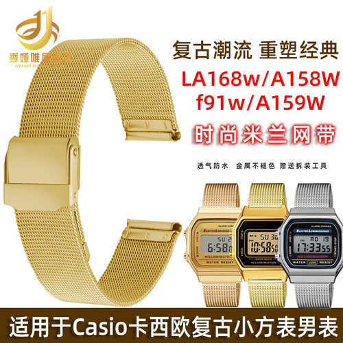 金属网带手表带适配卡西欧A158W