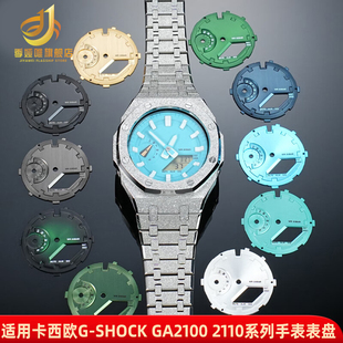 ga2110手表農(nóng)家橡樹(shù)改裝 潮流金屬表面表盤(pán)配件 2100 適用卡西歐GA