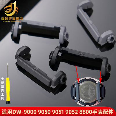 季娅唯适配卡西欧DW9000手表护托