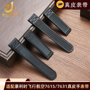 季娅唯牛皮表链适配豪利时航空系列7617/16/15 7631真皮手表带男