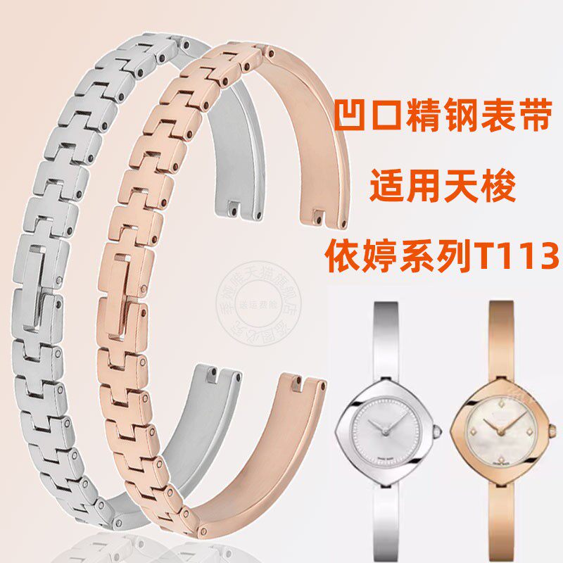 适配1853天梭伊婷系列T113钢带 t113109A依婷精钢表链女士表带8mm