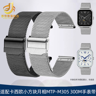 季 M305M钢带学生表链 娅唯适配casio卡西欧手表方形月相小方块MTP