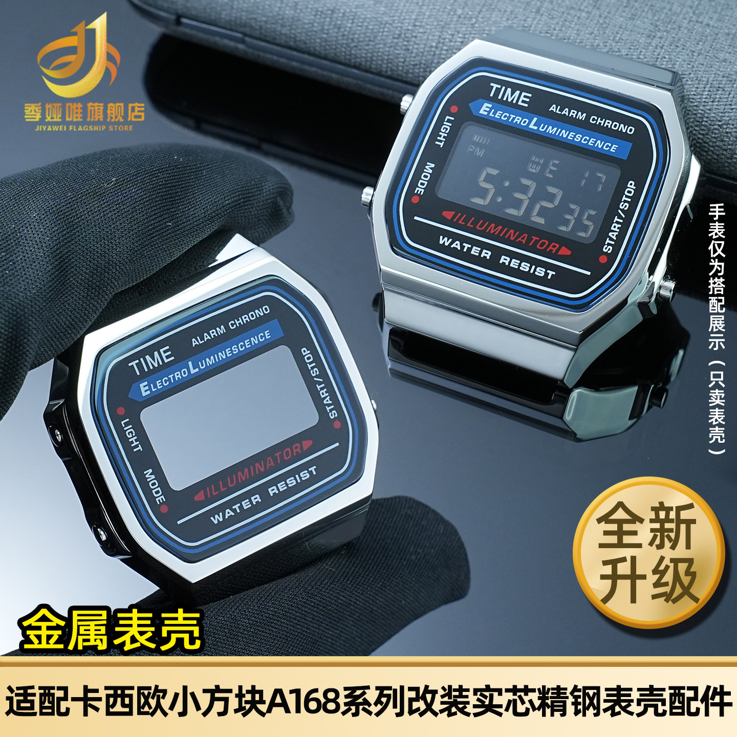 适用Casio卡西欧小方块A168WA-1W精钢外壳A168 WG-9W升级金属表壳,手表,配件,淘宝优惠券,粉丝福利购,淘宝优惠卷