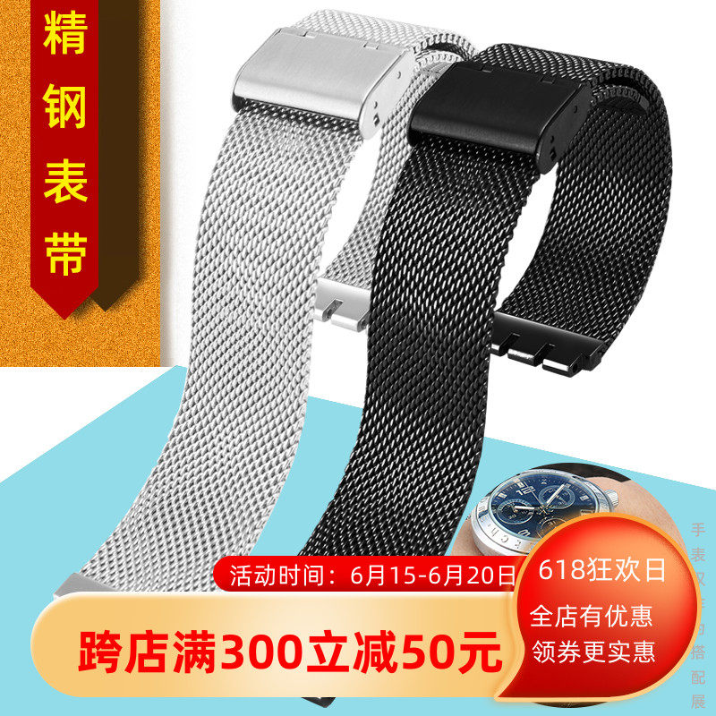 精钢表带适配swatch斯沃琪YGS749G网带米兰表带17 19mm金属表链男