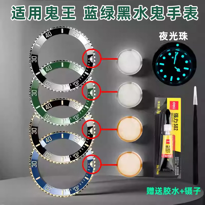 季娅唯适配劳力士鬼王蓝绿黑水鬼夜明珠手表钻外圈陶瓷转盘荧光珠,手表,配件,淘宝优惠券,粉丝福利购,淘宝优惠卷