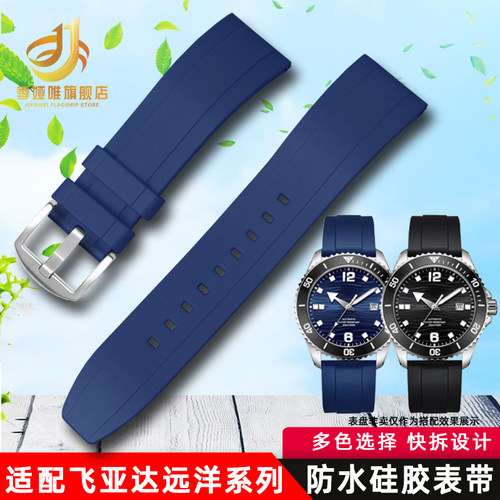 适配飞亚达远洋系列硅胶手表带