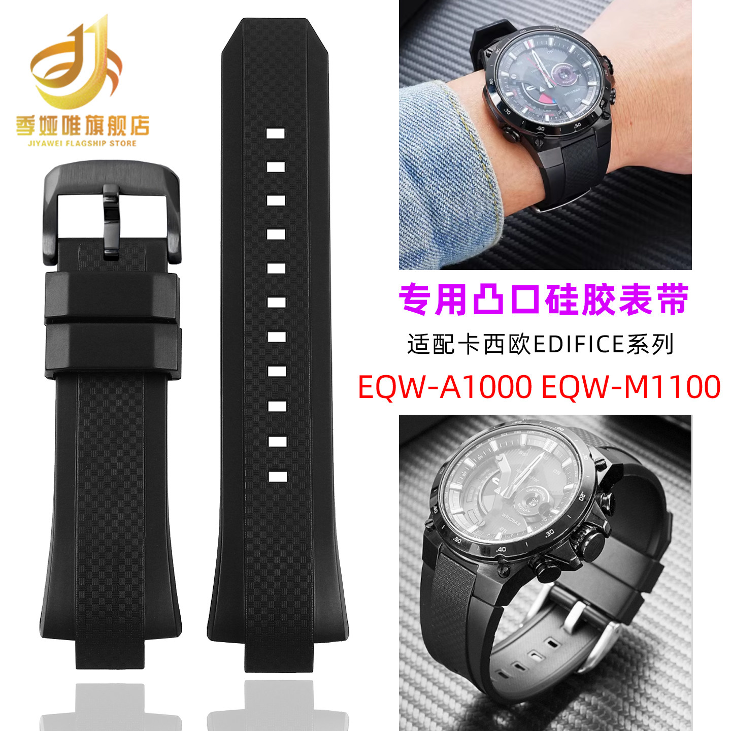 适配卡西欧EDIFICE系列EQW-M1100 EQW-A1000/A1100硅胶手表带配件