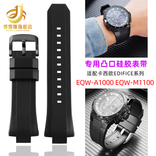 A1000 EQW A1100硅胶手表带配件 M1100 适配卡西欧EDIFICE系列EQW