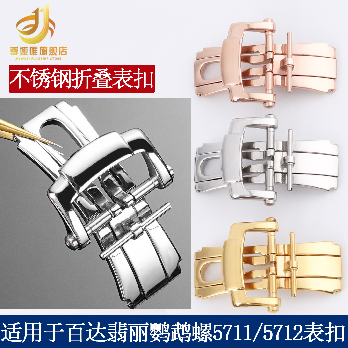 手表带折叠扣适用百达翡丽鹦鹉螺